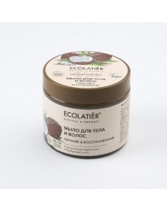 Мыло для тела и волос Питание Восстановление Серия Organic Coconut Ecolatier Green 350 мл Эколаборатория ооо