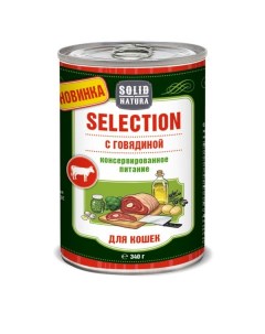 Корм влажный для кошек с говядиной Selection жестяная банка 340г Solid natura