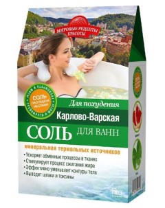 Карлово варская соль для ванн для похудения серии мировые рецепты красоты fito косметик 500 г Фитокосметик ооо