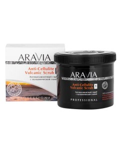 Скраб антицеллюлитный с вулканической глиной Aravia Organic Аравия 550мл Ооо лаборатория эксперт