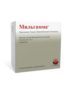 Мильгамма раствор для в м введ 2мл 10шт Solupharm pharmazeutische erzeugnisse gmbh