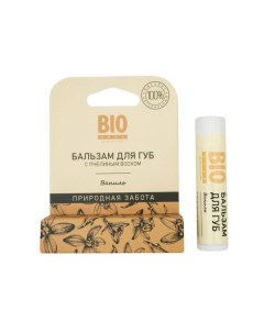 Бальзам для губ натуральный с пчелиным воском ваниль BioZone Биозон 4 25г Гкфх ип власов м.г