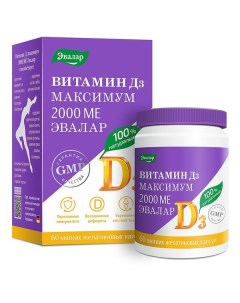 Витамин Д3 максимум капсулы желатиновые мягкие 2000МЕ 0 3г 60шт Эвалар