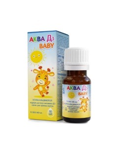 Аква Д3 витамин Baby раствор для приема внутрь Кук Ля Кук 15000МЕ 10мл Мирролла ооо