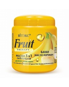 Маска для всех типов волос питательная 3в1 Банан масло мурумуру Витэкс Fruit Therapy 450мл Витэкс зао