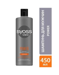 Шампунь для мужчин для нормальных волос Power Strength Men Syoss Сьосс 450мл Henkel