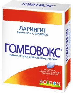 Гомеовокс таблетки покрытые оболочкой гомеопатические 60шт Буарон
