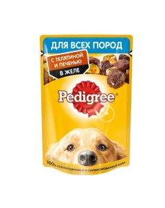 Корм влажный для взрослых собак всех пород с телятиной и печенью в желе Pedigree 85г Марс ооо