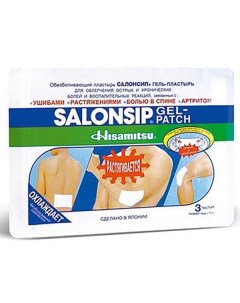 Пластырь обезболивающий гелевый Salonsip Салонсип 3 шт Hisamitsu pharmaceutical co. ltd.