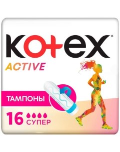 Тампоны Kotex Котекс Active Super 16 шт Kimberly-clark