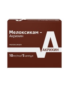 Мелоксикам Акрихин раствор для в м введ 10мг мл 1 5мл 5шт Польфарма ао/акрихин