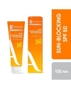 Крем солнцезащитный для лица и тела экстра защита SPF50 Ахромин туба 100мл Медикомед нпф ооо