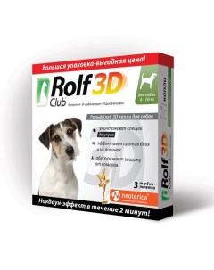 Капли от клещей и насекомых для собак 4 10кг Rolf Club 3D 3шт Нпф экопром ао