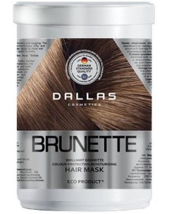 Увлажняющая маска для защиты цвета темных волос Brilliant Brunette Dallas Даллас 1л 2к ооо