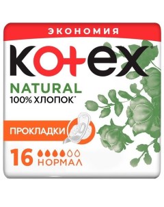 Прокладки Kotex Котекс Natural Normal 16 шт Kimberly-clark