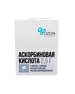 Аскорбиновая кислота порошок для приг раствора для приема вн пак 2 5г 5шт Озон ооо