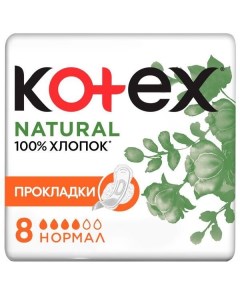 Прокладки Kotex Котекс Natural Normal 8 шт Kimberly-clark
