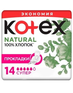 Прокладки Kotex Котекс Natural Super 14 шт Kimberly-clark