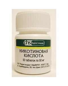 Никотиновая кислота таблетки 50мг 50шт Уфимский витаминный завод уфавита оао