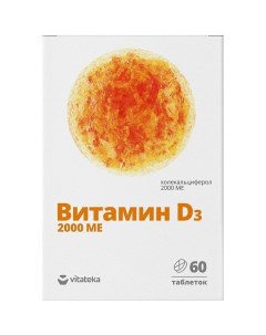 Витамин Д3 Vitateka Витатека таблетки 2000МЕ 60шт Мирролла ооо