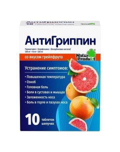Антигриппин грейпфрут таблетки шипучие 500мг 10мг 200мг 10шт Натур продукт фарма сп.зо.о.