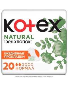 Ежедневные прокладки Kotex Котекс Normal Organic 20 шт Kimberly-clark