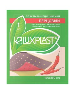 Пластырь перцовый Luxplast Люкспласт 13х18см Sinsin pharmaceutical co., ltd.
