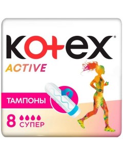 Тампоны Kotex Котекс Active Super 8 шт Kimberly-clark