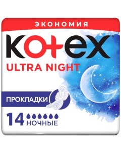 Прокладки Night Ultra Net Kotex Котекс 14шт Kimberly-clark