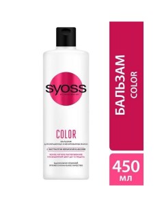 Бальзам для окрашенных и тонированных волос Color Guard Syoss Сьосс 450мл Henkel