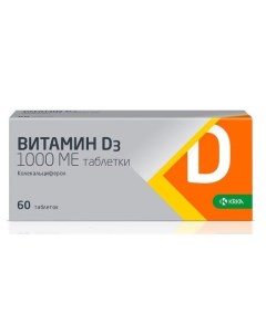 Витамин Д3 таблетки 1000МЕ 60шт Крка