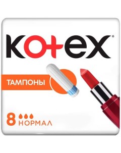 Тампоны Kotex Котекс Normal 8 шт Kimberly-clark