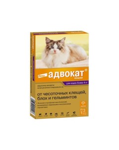 Адвокат капли на холку для котов весом 4 8кг 0 8млх3шт Kvp pharma+veterin