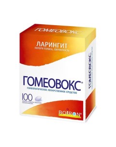 Гомеовокс таблетки покрытые оболочкой гомеопатические 100шт Буарон
