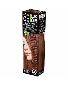 Бальзам для волос оттеночный тон 08 Молочный шоколад Color Lux Белита 100 мл Сп белита ооо