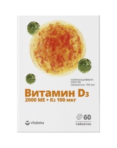 Витамин Д3 К2 Vitateka Витатека таблетки 2000МЕ 100мкг 60шт Мирролла ооо