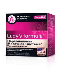 Персональная месячная система усиленная формула 20 5 Lady s formula Ледис формула таблетки 30шт Pharmamed/west coast laboratories, ins.