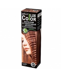Бальзам для волос оттеночный тон 07 Табак Color Lux Белита 100 мл Сп белита ооо