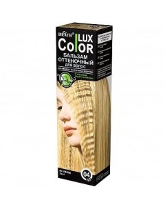 Бальзам для волос оттеночный тон 04 Песок Color Lux Белита 100 мл Сп белита ооо