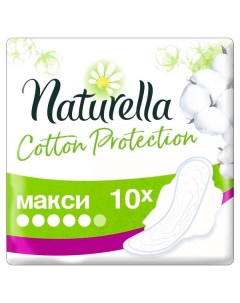 Прокладки Naturella Натурелла Cotton Protection женские гигиенические Maxi Single 10 шт Procter & gamble.