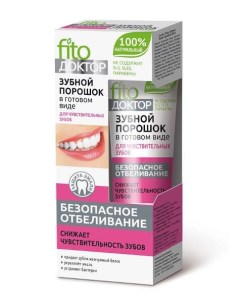 Зубной порошок в готовом виде для чувствительных зубов серии fito доктор fito косметик 45 мл Фитокосметик ооо