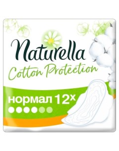 Прокладки Naturella Натурелла Cotton Protection женские гигиенические Normal Single 12 шт Procter & gamble.