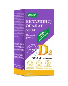 Витамин Д3 капли для приема внутрь фл доз 500ME 20мл Эвалар