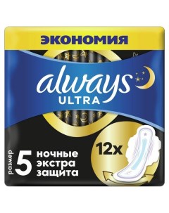 Прокладки ночные с крылышками экстра защита Ultra Always Олвейс 12шт р 5 Хигинетт лтд