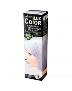 Бальзам для волос оттеночный тон 18 Серебристо фиалковый Color Lux Белита 100 мл Белита сп ооо