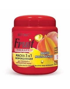 Маска для тусклых и окрашенных волос возрождающая 3в1 Манго масло авокадо Витэкс Fruit Therapy 450мл Витэкс зао