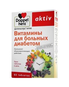 Витамины для больных диабетом Activ Doppelherz Доппельгерц таблетки 1 15г 60шт Queisser pharma