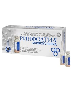 Ринфолтил сыворотка для роста волос липосомальная Peptide Myristoyl 163мг 30шт дозатор 3шт Вектор-медика