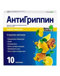 Антигриппин мед лимон порошок для приг раствора для приема вн 10шт Натур продукт фарма сп.зо.о.