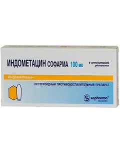 Индометацин Софарма суппозитории ректальные 100мг 6шт Sopharma ad